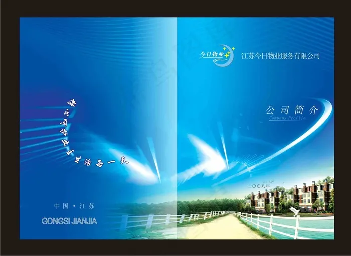 物业公司宣传画册矢量图cdr矢量模版下载