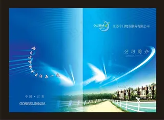 物业公司宣传画册矢量图