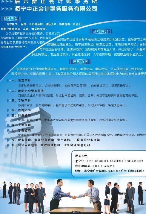 会计师事务所宣传单 x展架 易拉宝...cdr矢量模版下载