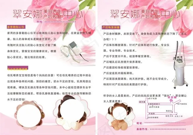 翠安娜美容养生产后恢复中心cdr矢量模版下载
