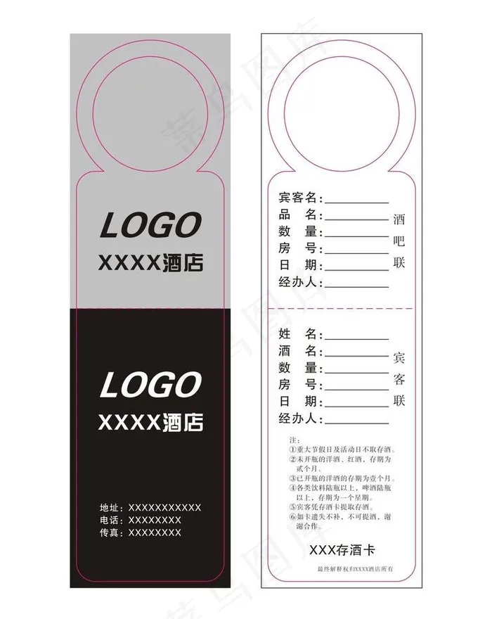 存酒卡（有刀版）图片cdr矢量模版下载