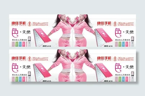 康佳 手机 双面 吊牌图片