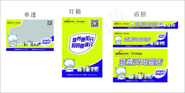 羊羊100奶粉形象店招模板(210X297)cdr矢量模版下载
