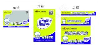 羊羊100奶粉形象店招模板