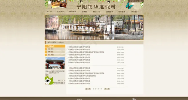 宁阳度假村锦华新闻列图片psd模版下载