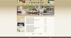 宁阳度假村锦华新闻列图片