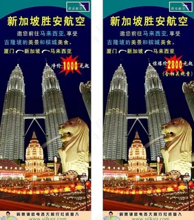 航空公司易拉宝设计图片