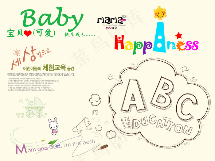 儿童摄影后期平面字体设计PSD素材