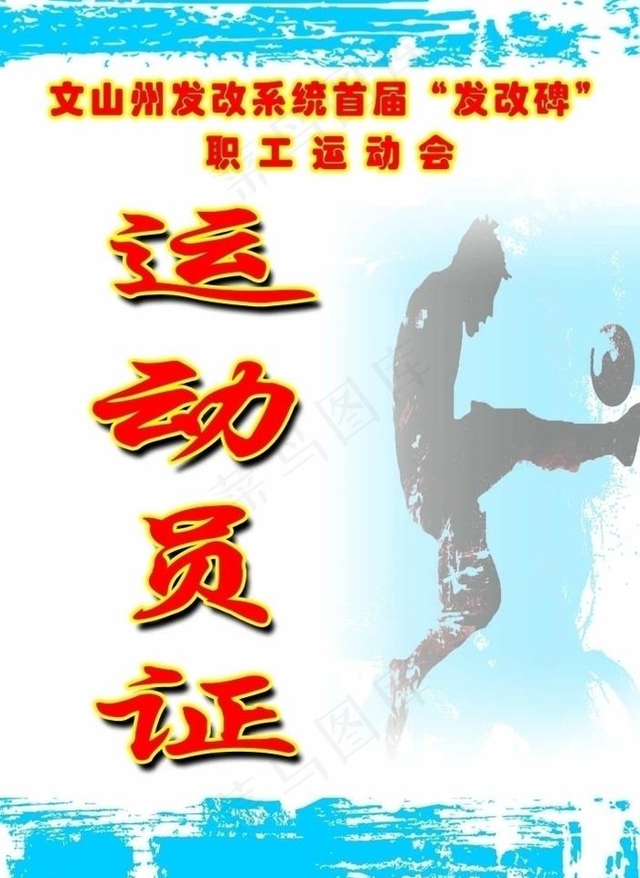 上岗证图片