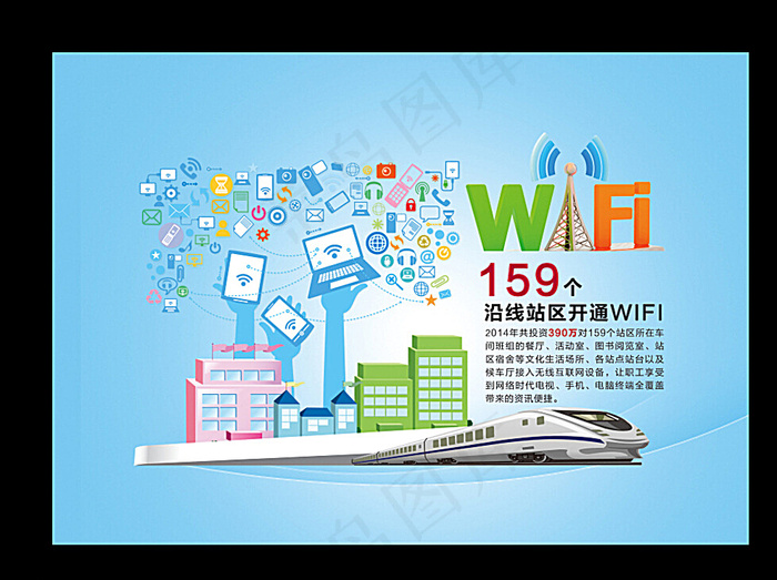 wifi网络信息科技素材图片psd模版下载