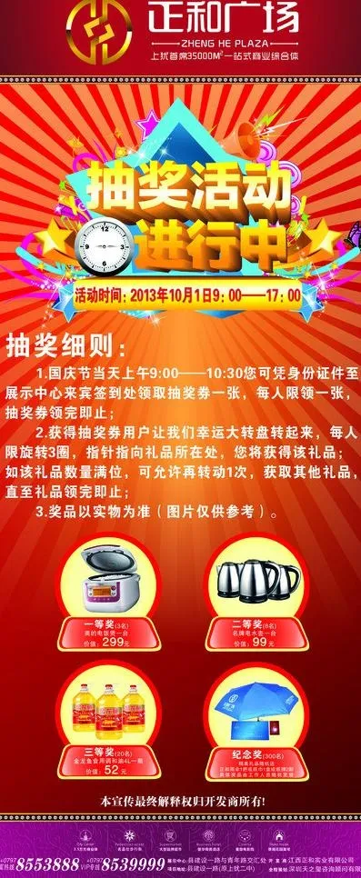 国庆抽奖x展架图片(210X297)cdr矢量模版下载