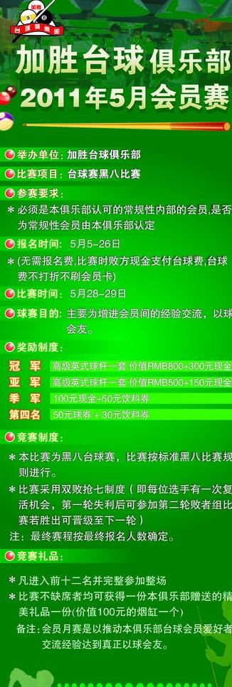 x展架 台球 海报图片cdr矢量模版下载