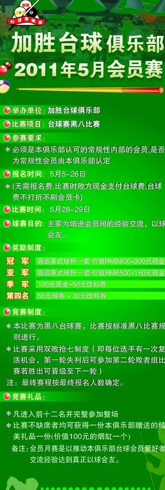 x展架 台球 海报图片cdr矢量模版下载