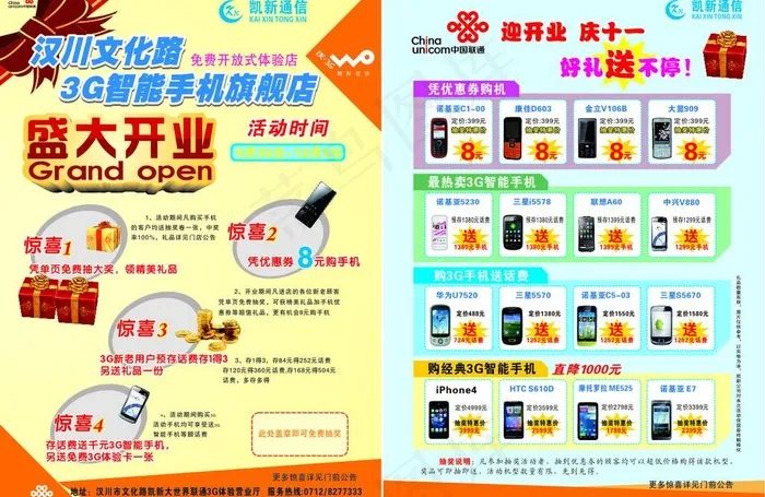 中国联通凯新通信宣传单图片cdr矢量模版下载