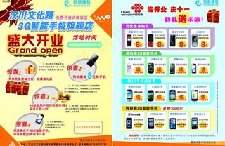 中国联通凯新通信宣传单图片