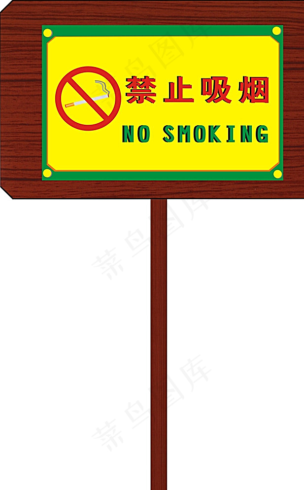 禁止吸烟牌图片cdr矢量模版下载
