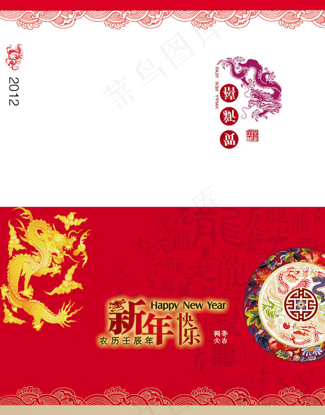 2012新年贺卡PSD分层素材(2551X3260(DPI:300))psd模版下载