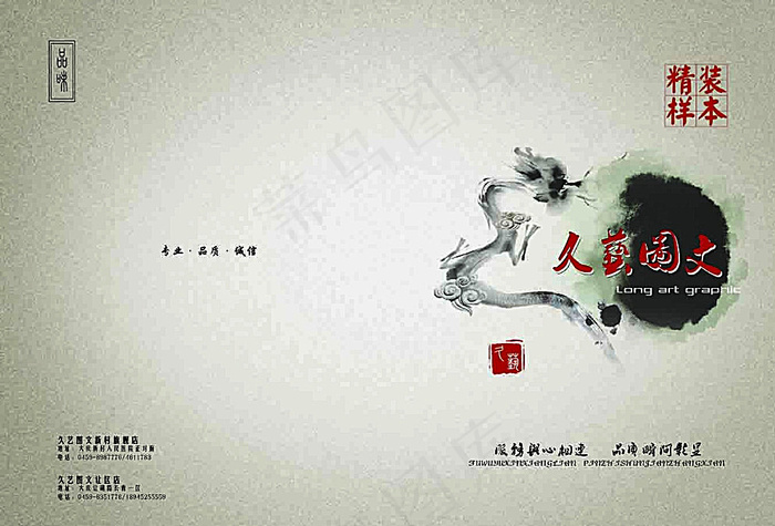 中国风封面图片(5787X3980(DPI:300))psd模版下载
