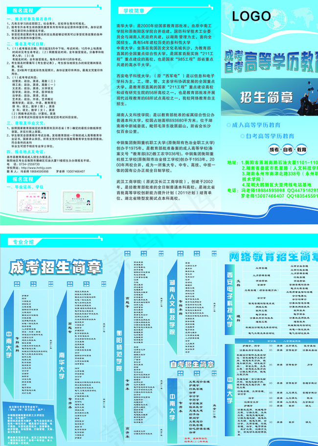 招生三折页图片cdr矢量模版下载