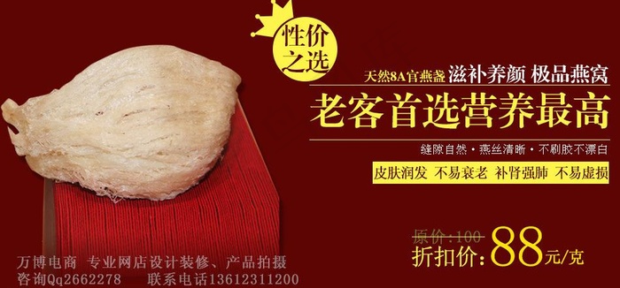 高档滋补品网店海报图片psd模版下载