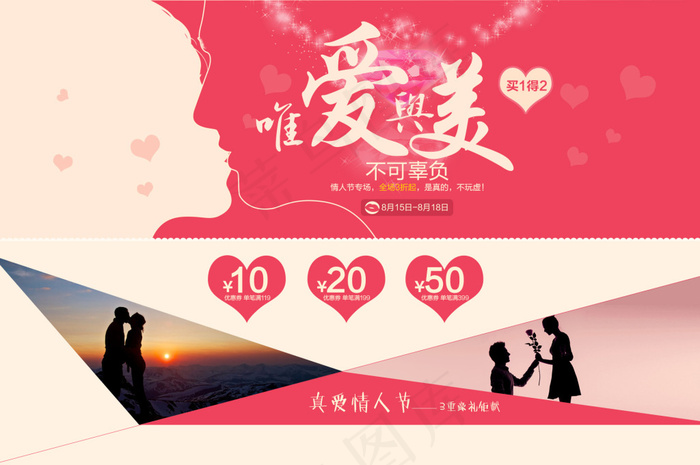 淘宝情人节活动首页海报模版PSDpsd模版下载