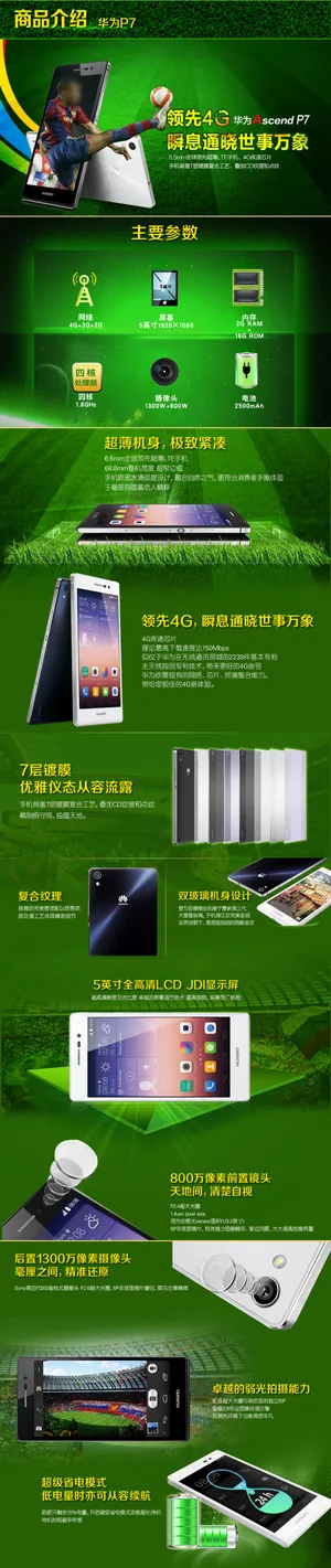 小米手机详情页