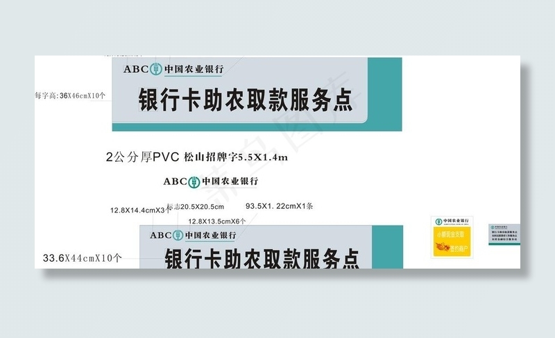 农业银行招牌及牌匾灯箱图片cdr矢量模版下载