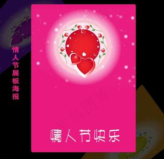 情人节海报展板