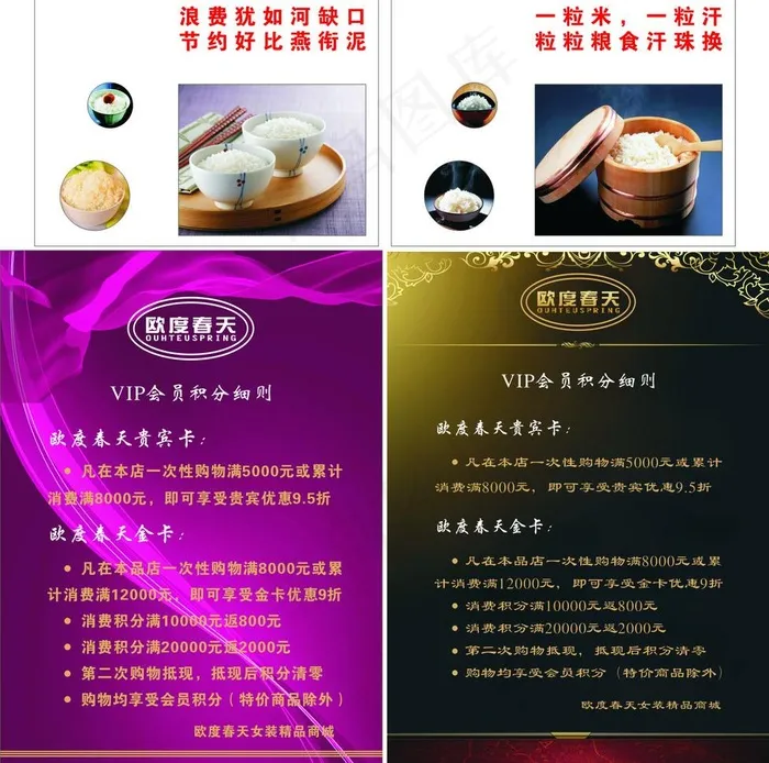 vip会员细则 米图片cdr矢量模版下载