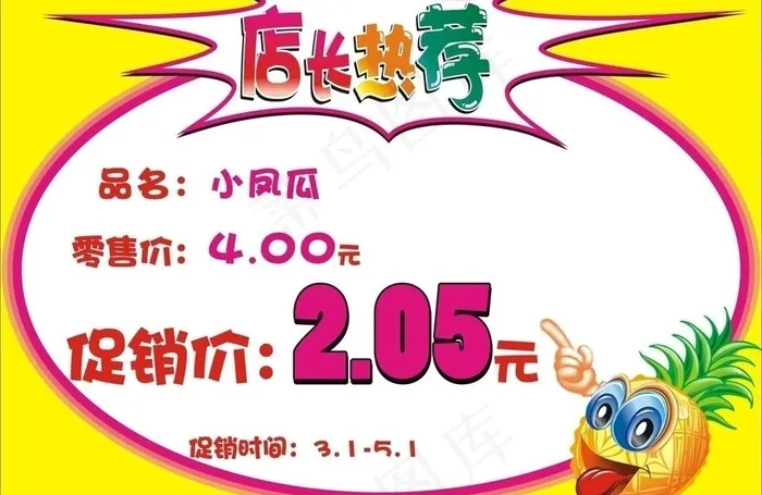 水果pop模板图片cdr矢量模版下载