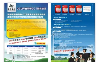 培训机构宣传单