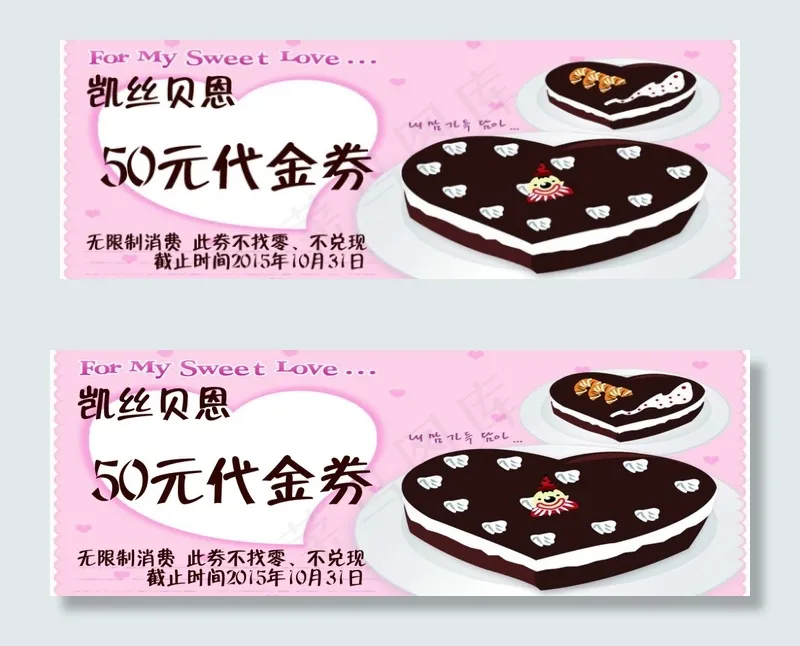 甜品代金券psd模版下载