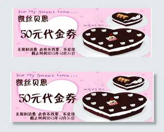 甜品代金券