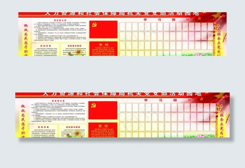 党员学习园地图片(14174X3781(DPI:80))psd模版下载