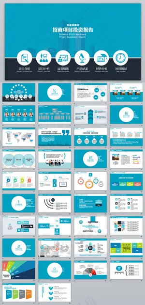 项目计划书PPT模板