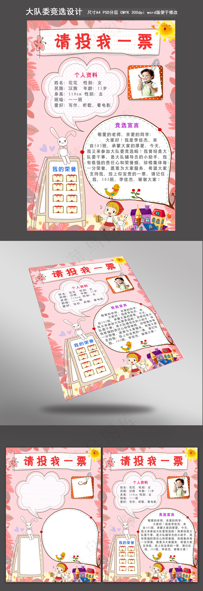 粉色竞选个人简历模板psd模版下载