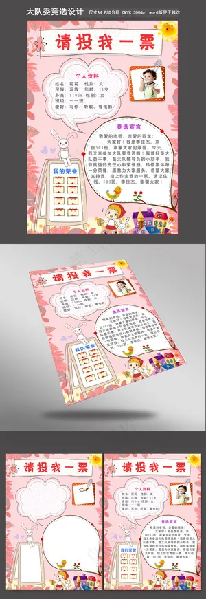 粉色竞选个人简历模板