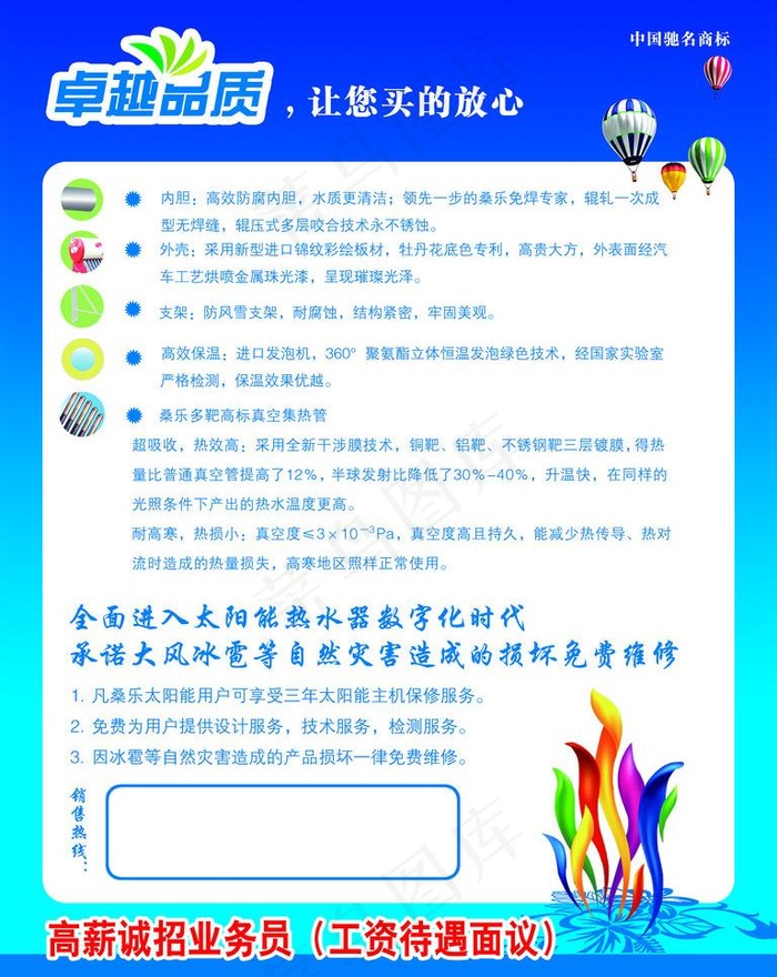 桑乐太阳能图片psd模版下载