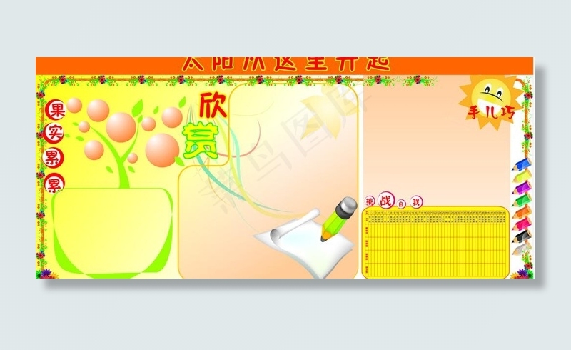 学习园地模板图片cdr矢量模版下载