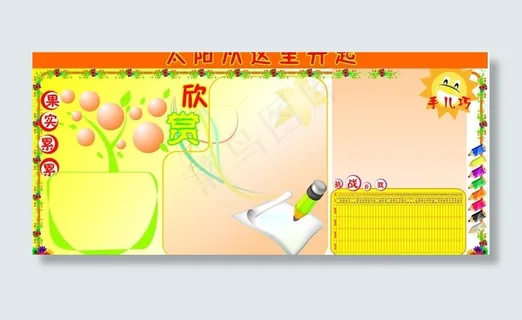 学习园地模板图片 学习园地模板图片