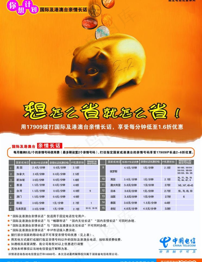 电信 海报图片psd模版下载