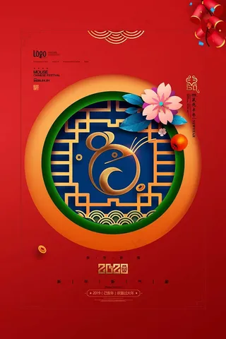 新年新气象 欢喜过大年海报