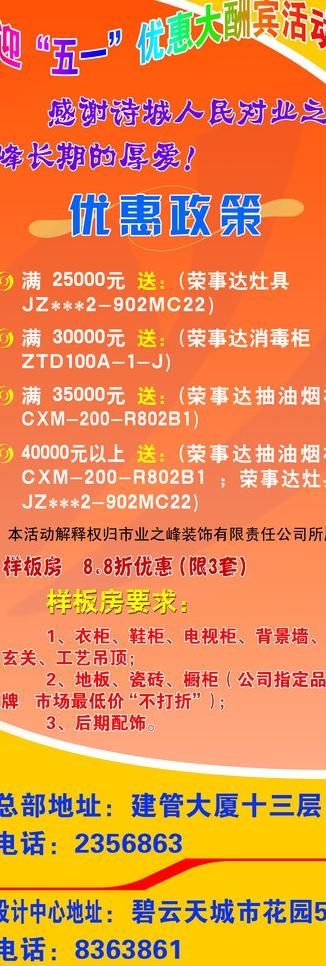 装饰公司五一促销图片