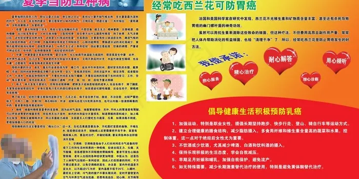 夏季防病宣传图片psd模版下载