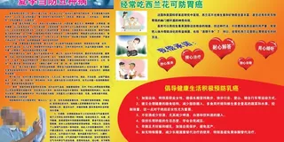 夏季防病宣传图片