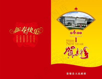 2012新年贺卡 贺新年素材