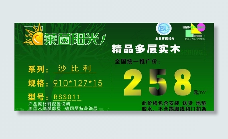 莱茵阳光地板图片cdr矢量模版下载