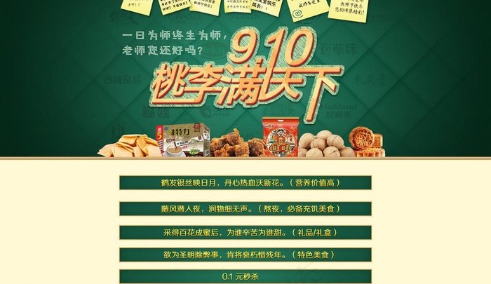 教师节海报 食品海报图片