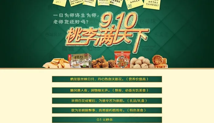 教师节海报 食品海报图片psd模版下载