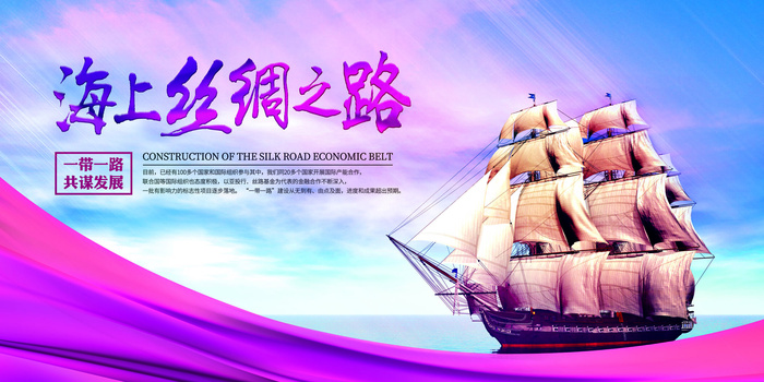 2017创意大气一带一路展板模板